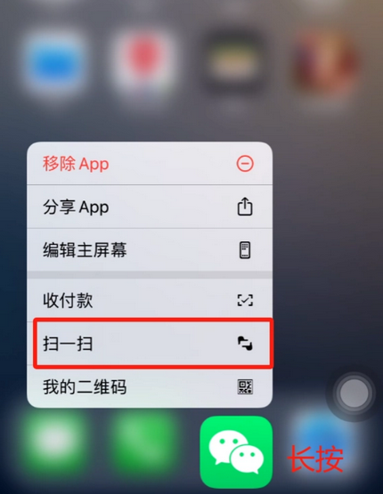 临夏苹果手机维修分享iPhone 15如何快速打开扫一扫 