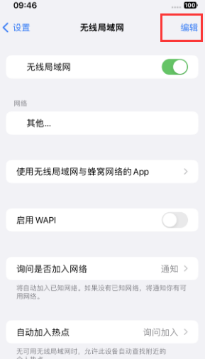 临夏苹果Wifi维修分享iPhone怎么关闭公共网络WiFi自动连接 