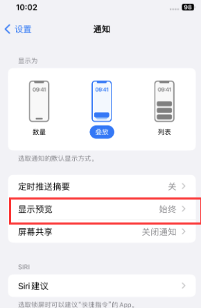 临夏苹果售后维修中心分享iPhone手机收不到通知怎么办 