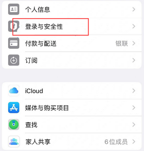 临夏苹果维修站分享手机号注册的Apple ID如何换成邮箱【图文教程】 