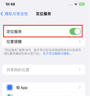 临夏苹果维修客服分享如何在iPhone上隐藏自己的位置 