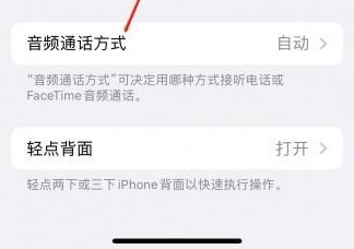 临夏苹果蓝牙维修店分享iPhone设置蓝牙设备接听电话方法