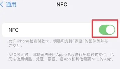 临夏苹果维修服务分享iPhone15NFC功能开启方法 