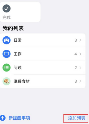 临夏苹果14维修店分享iPhone14如何设置主屏幕显示多个不同类型提醒事项 