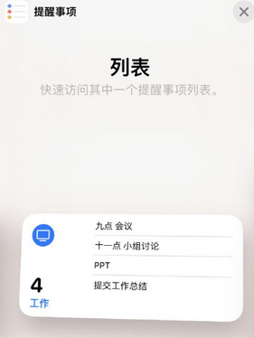 临夏苹果14维修店分享iPhone14如何设置主屏幕显示多个不同类型提醒事项