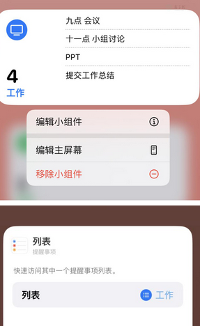 临夏苹果14维修店分享iPhone14如何设置主屏幕显示多个不同类型提醒事项