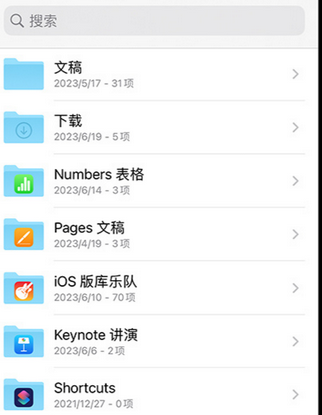 临夏apple维修中心分享iPhone文件应用中存储和找到下载文件