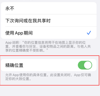 临夏苹果服务中心分享iPhone查找应用定位不准确怎么办 