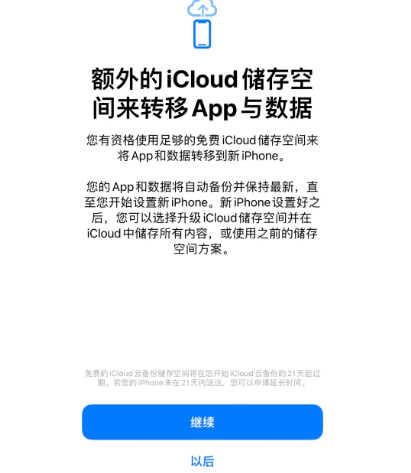 临夏苹果14维修网点分享iPhone14如何增加iCloud临时免费空间