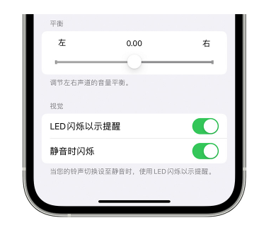 临夏苹果14维修分享iPhone14静音时如何设置LED闪烁提示 