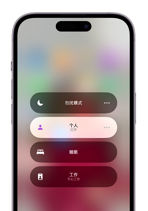 临夏苹果14维修中心分享在iPhone14上定制个人专注模式 