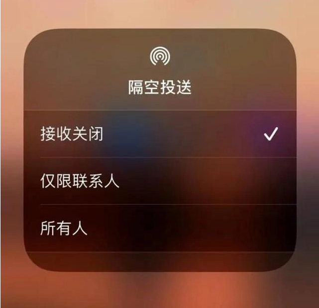 临夏苹果指定维修店分享iPhone如何避免隔空收到不雅照 