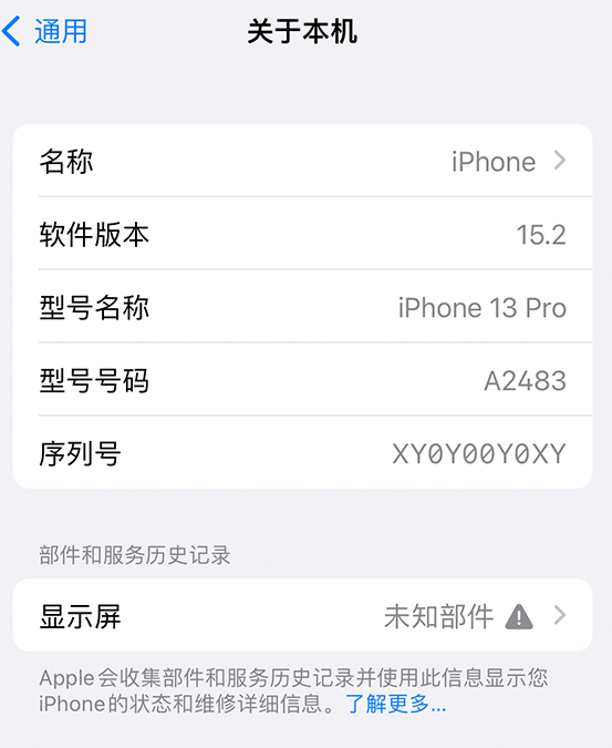 临夏苹果14维修服务分享如何查看iPhone14系列部件维修历史记录 