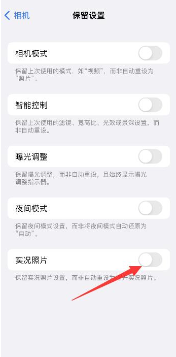 临夏苹果维修网点分享iPhone14关闭实况照片操作方法 