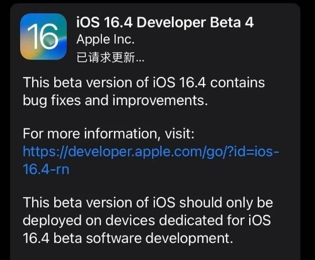 临夏苹果维修网点分享iOS 16.4 beta 4更新内容及升级建议 