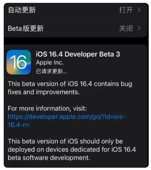 临夏苹果手机维修分享：iOS16.4Beta3更新了什么内容？ 