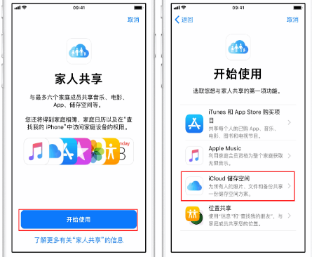 临夏苹果14维修分享：iPhone14如何与家人共享iCloud储存空间？ 