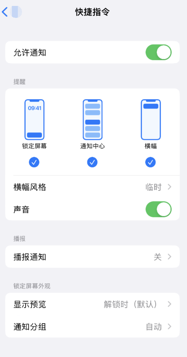 临夏苹果手机维修分享如何在 iPhone 上关闭快捷指令通知 