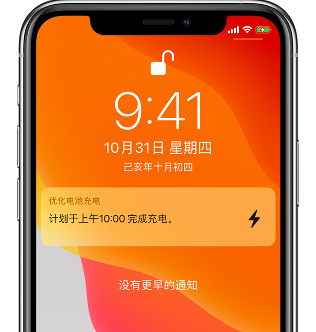 临夏苹果手机维修分享iPhone 充不满电的原因 