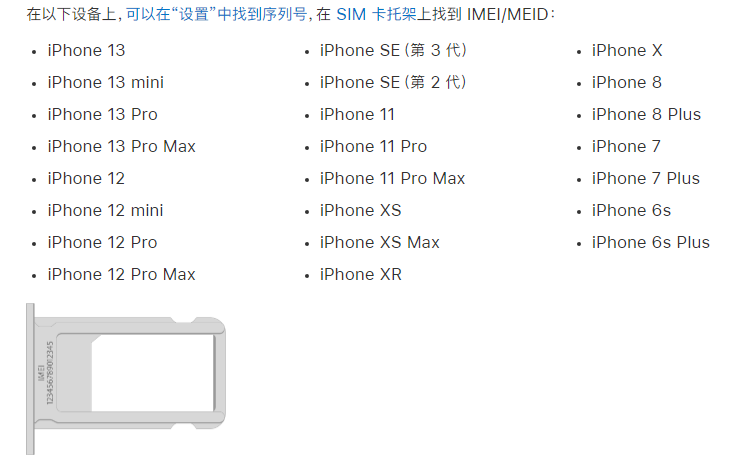 临夏苹果14维修分享为什么iPhone 14 机型卡托架上没有序列号信息 
