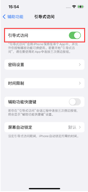 临夏苹果14维修店分享iPhone 14引导式访问按三下没反应怎么办 