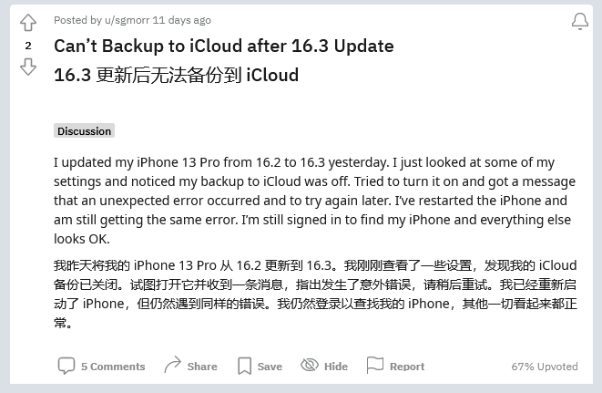 临夏苹果手机维修分享iOS 16.3 升级后多项 iCloud 服务无法同步怎么办 