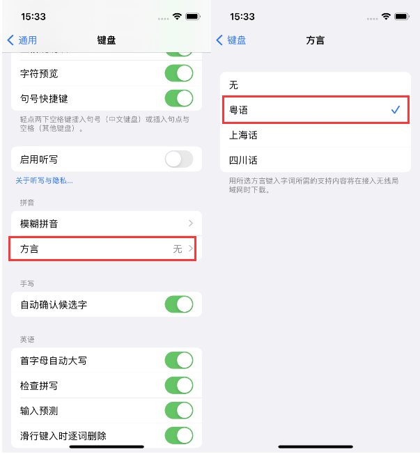 临夏苹果14服务点分享iPhone 14plus设置键盘粤语方言的方法 