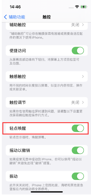 临夏苹果14维修店分享iPhone 14双击屏幕不亮怎么办 