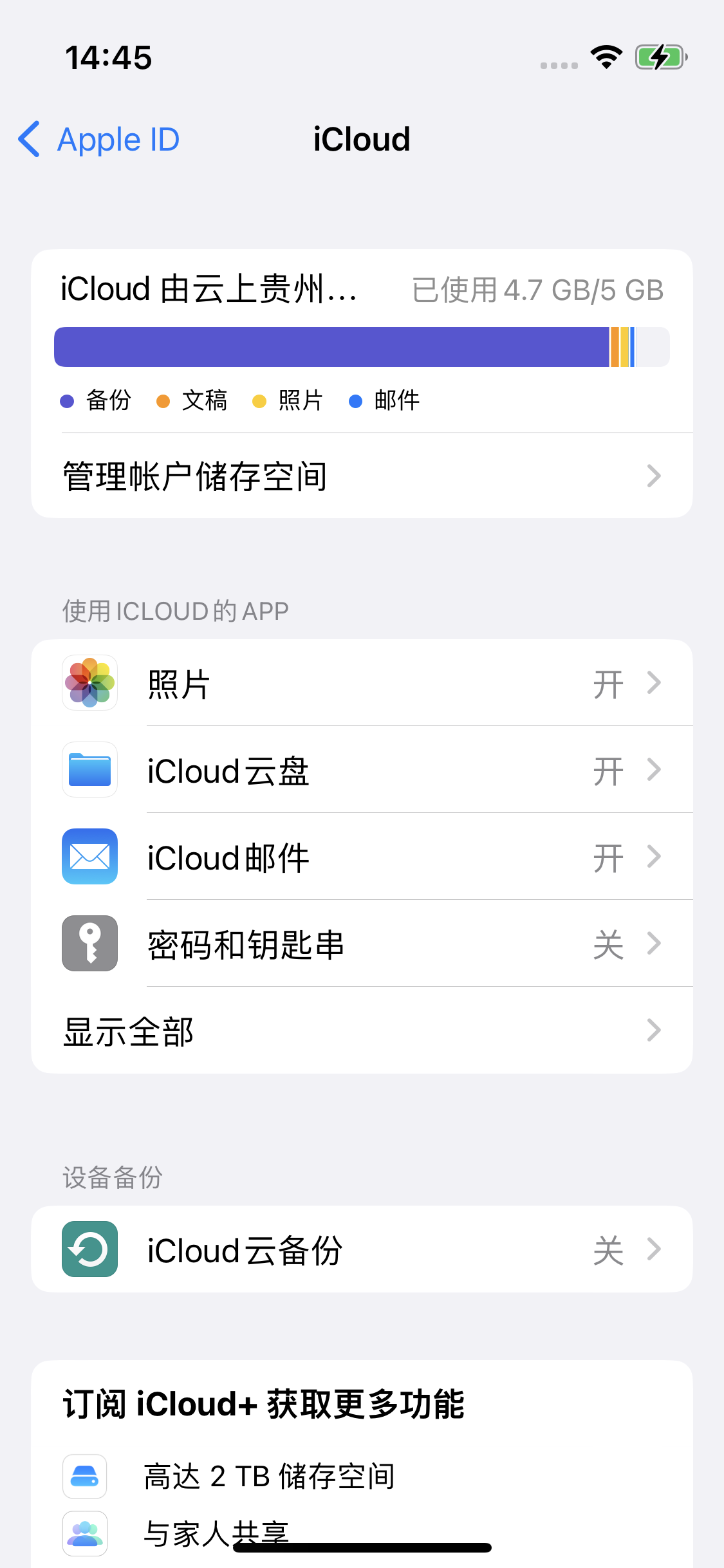 临夏苹果14维修分享iPhone 14 开启iCloud钥匙串方法 