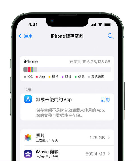 临夏苹果14维修店分享管理 iPhone 14 机型储存空间的方法 