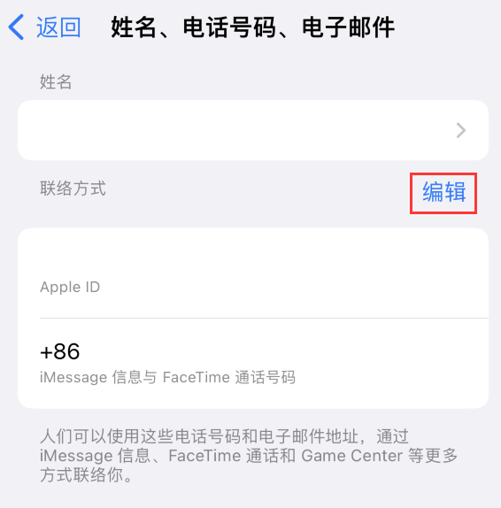 临夏苹果手机维修点分享iPhone 上更新 Apple ID的方法 