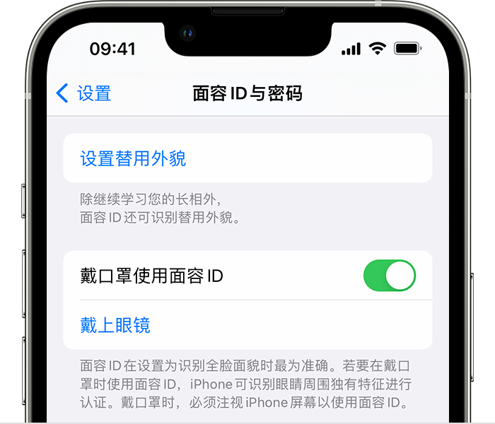 临夏苹果14维修店分享佩戴口罩时通过面容 ID 解锁 iPhone 14的方法 