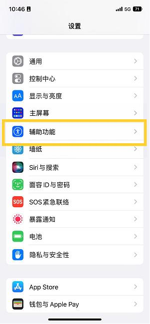 临夏苹果14维修分享iPhone 14设置单手模式方法教程 