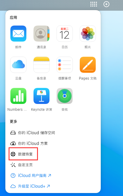 临夏苹果手机维修分享iPhone 小技巧：通过苹果 iCloud 官网恢复已删除的文件 