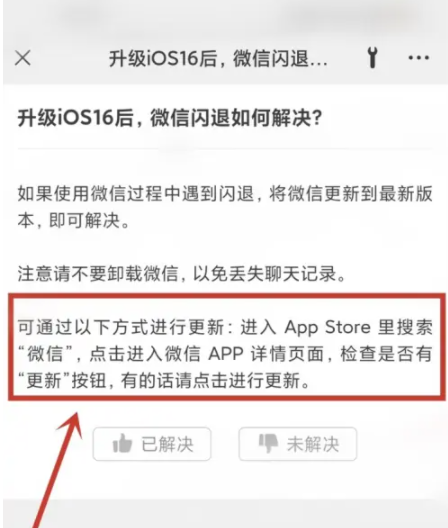 临夏苹果手机维修分享升级iOS 16.0.2后微信闪退解决办法 