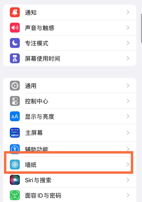 临夏苹果14维修分享iPhone 14壁纸设置教程 