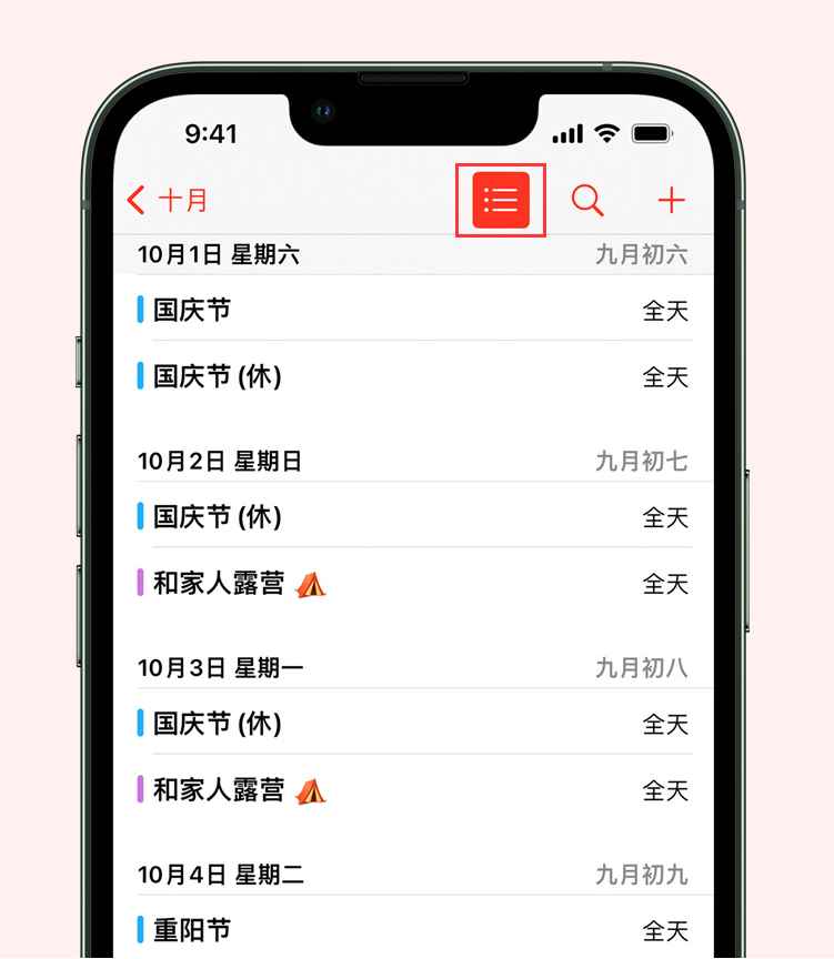 临夏苹果手机维修分享如何在 iPhone 日历中查看节假日和调休时间 