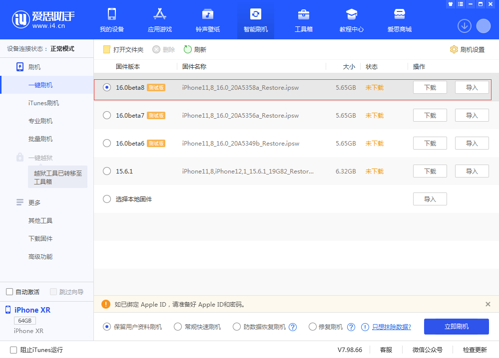 临夏苹果手机维修分享iOS 16 Beta 8更新内容及升级方法 