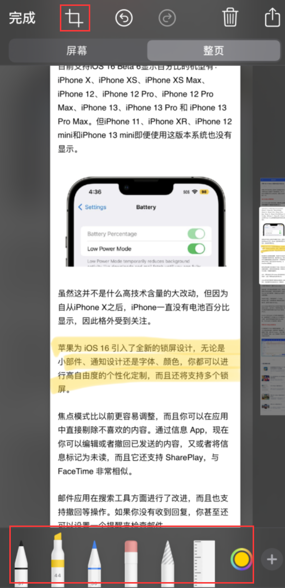 临夏苹果手机维修分享小技巧：在 iPhone 上给截屏图片做标记 