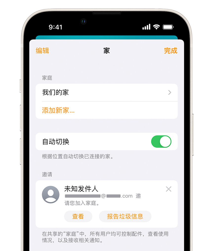 临夏苹果手机维修分享iPhone 小技巧：在“家庭”应用中删除和举报垃圾邀请 