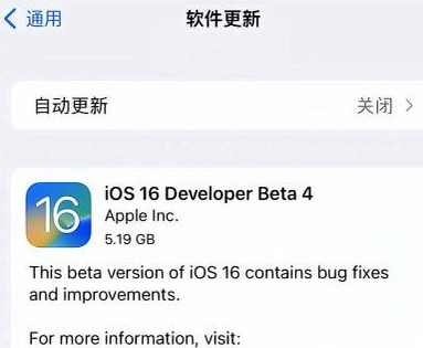 临夏苹果手机维修分享iOS16 Beta4 更新内容及升级建议 