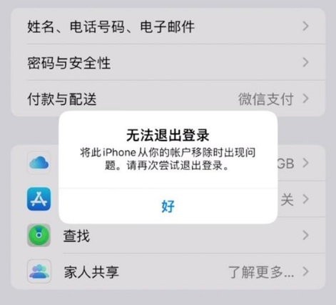 临夏苹果手机维修分享iOS 16.0无法退出Apple ID的问题解决了 