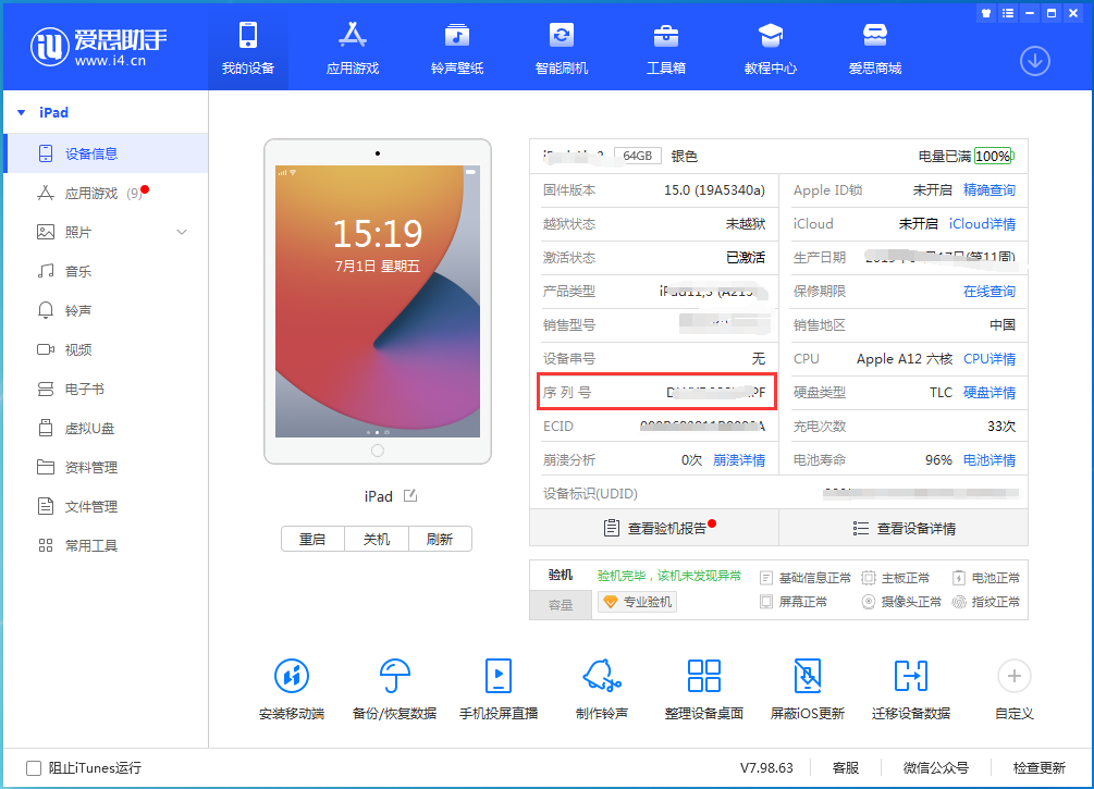 临夏苹果手机维修分享iPhone设备如何查询序列号 