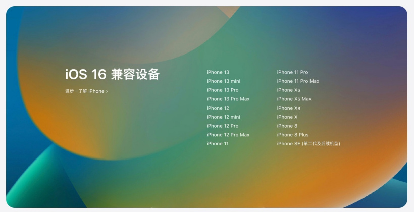 临夏苹果手机维修分享苹果 iOS 16 支持哪些机型 