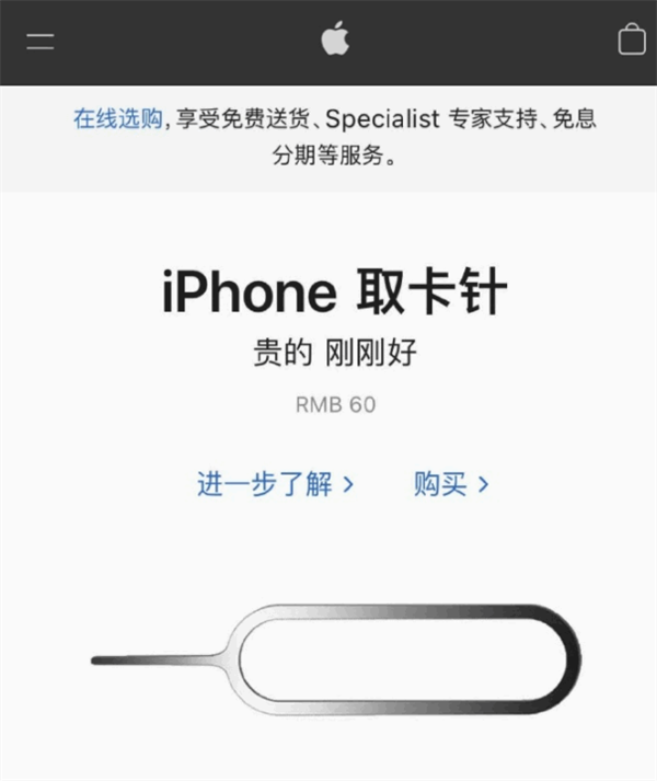 临夏苹果手机维修分享谁会买26元的iPhone取卡针 