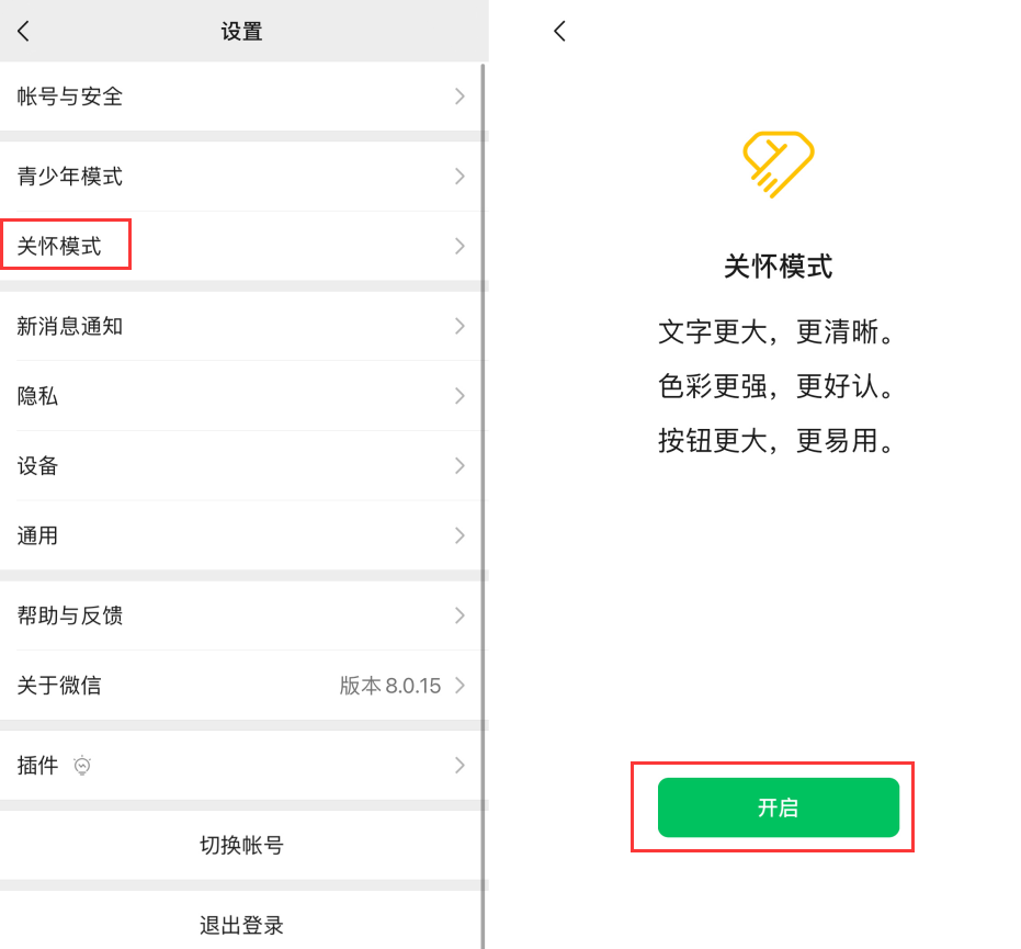 临夏苹果手机维修分享iOS 版微信新功能“关怀模式”：一键放大字体和图标 