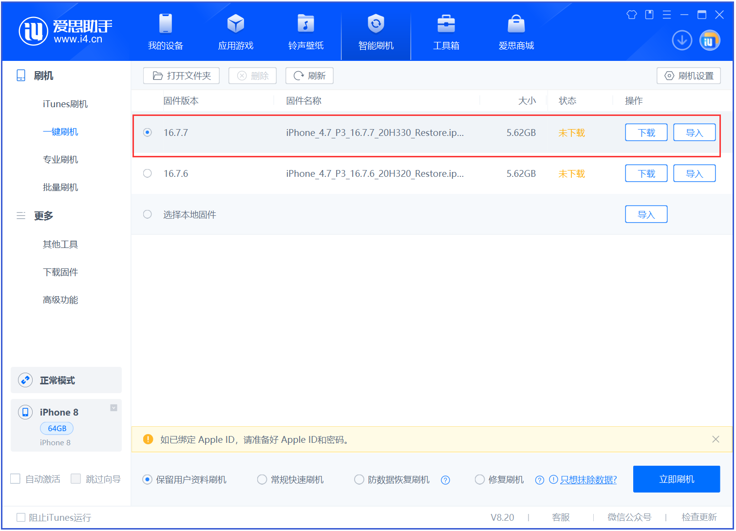 临夏苹果手机维修分享iOS 16.7.7正式版升级 