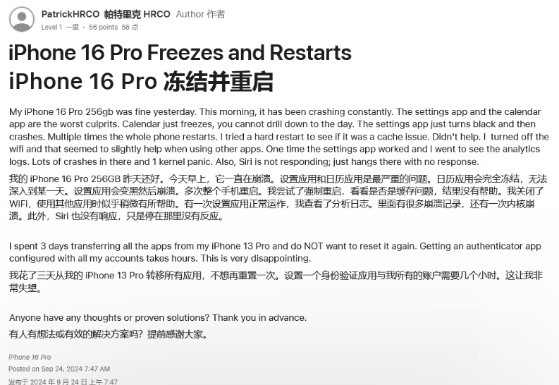 临夏苹果16维修分享iPhone 16 Pro / Max 用户遇随机卡死 / 重启问题 