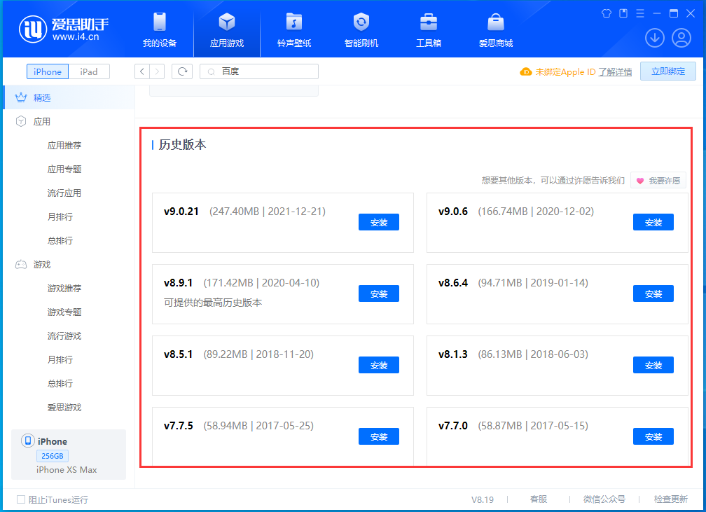 临夏苹果手机维修分享苹果应用如何下载历史版本的App 