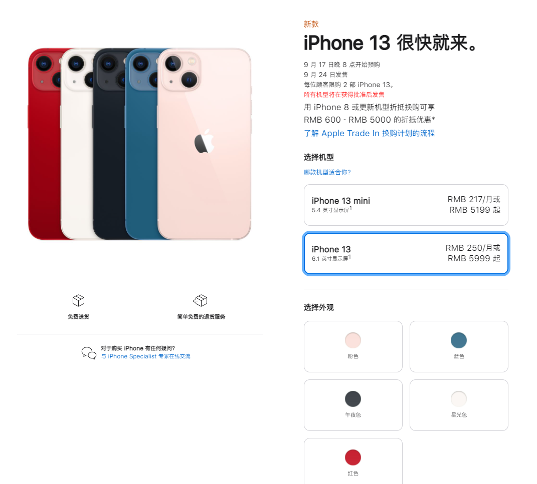 临夏苹果手机维修分享iPhone 13系列售价是多少 
